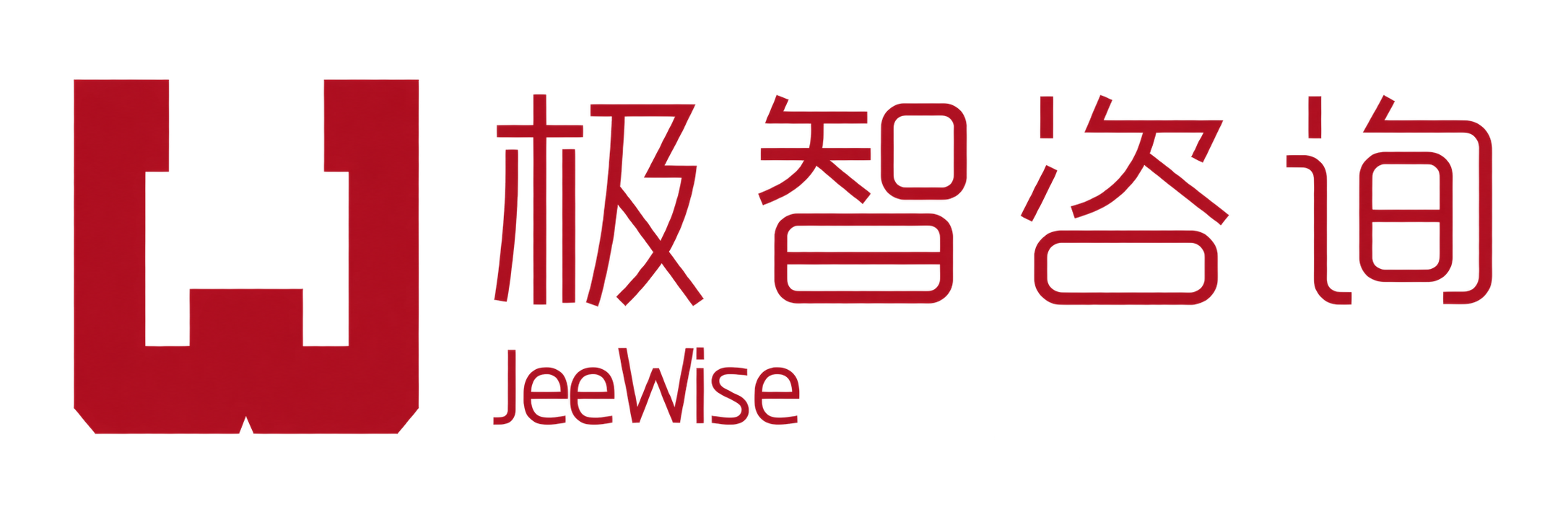 极智咨询